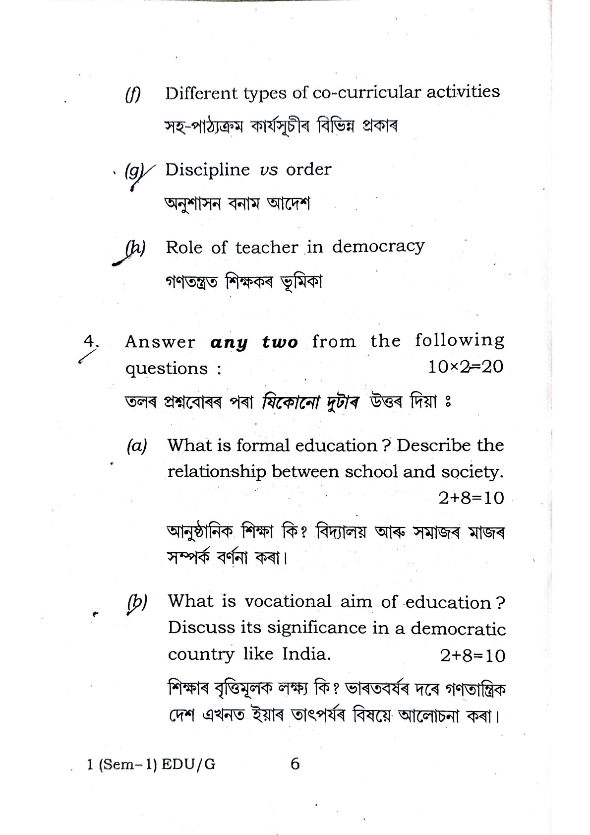 BA First Semester Education Question Paper 2024 Under Guwahati University Free PDF Download Page 6